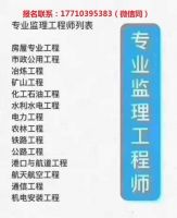 2021年关于全国报考《专业监理工程师》合格证书的通知