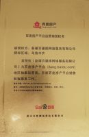 重磅消息！新疆百疆图成为百度房产行业乌鲁木齐独家代理商