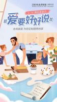 “国际家庭日”志邦家居呼吁 爱要好好说