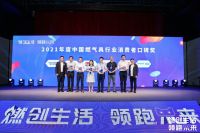 2021燃气具品牌峰会举办，万家乐获“行业影响力品牌”