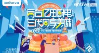 “两台亿田厨电，三代同享美味”—亿田智能厨电6.18全国联动誓师大会顺利召开！