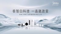 官宣！美的[极地]全智能套系产品多次斩获德国红点奖！