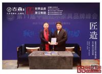 古森红木|匠造好品：一张合影背后的匠心故事