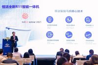 创新驱动，极致体验！恒洁集团CEO丁威先生应邀在全球制造业创新峰会发表演讲