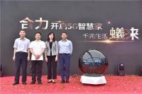 红蚂蚁集团与华为FTTR、电信、农业银行合力打造品质家