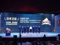 第17届陶瓷行业新锐榜颁奖典礼 日丰卫浴揽获三项大奖