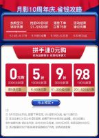 月影家居10周年庆&520告白季，为爱表白就送ta好礼!