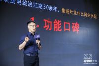 装修零售新物种大会丨奥田集成灶为创新国货高端集成厨电发声，释放潜能