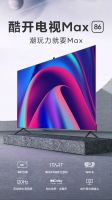 酷开电视Max 86”巨幕新品发布,叶柳:酷开不让用户做等等党