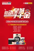 6.27相约康洁|总裁签售盛典，放肆狂欢