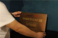 软装百大门店·玉兰黄石专卖店负责人明智