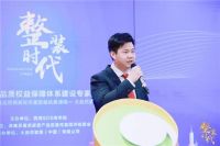 整装时代，消费者产品品质权益保障体系建设专家研讨会 圆满举行