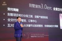 “新阶段·新价值”：尚层装饰服务升级开启别墅装饰3.0时代 再筑竞争壁垒