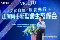 VICUTU威可多，中国男士新型象引领者