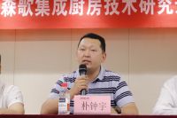 森歌携手浙工大成立集成厨房技术研发中心 为行业发展注入新动能