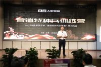 A家家居2021年营销特种兵训练营第一期结营啦!!!