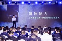 科沃斯商用机器人清洁新品发布会顺利举行