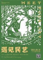 活动预告丨2021第三空间卓域楼“传承非遗”公益美学课堂即将启动