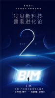 零距离探秘数字化整装，2021尚品宅配BIM整装发布会“剧透”来袭