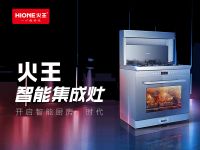 2021上海厨卫展集成灶新风向，关注火王AI智能集成灶