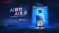 2021上海厨卫展集成灶新风向，关注火王AI智能集成灶