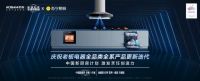 全系产品更新迭代 老板电器携手苏宁发布中国新厨房计划2.0成果