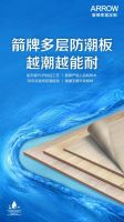 箭牌多层防潮板，防潮我们是专业的