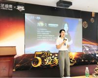 法迪奥“520爱家之约”招商峰会圆满举办