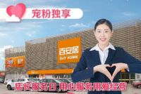 宠你一“夏” 百安居这波宠粉我先瑞思拜！