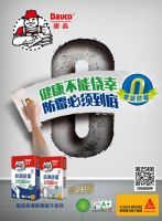 家装要好“面”更要有好“里” 墙面要好德高腻子少不了