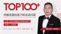 【预告】软装百大门店·东莞艾是专卖店负责人彭锦忠
