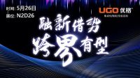 优格即将亮相上海厨卫展，几大亮点提前揭秘！