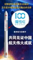 妙宅魔考啦荣登火箭机身，用航天品质守护青少年睡眠