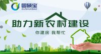 助力新农村建设，固硕宝防水千万补贴公益行