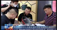 央视报道小家电市场:康巴赫蜂窝锅引发行业地震