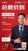 方太总裁价到京东直播，互动赢陈坤见面会门票