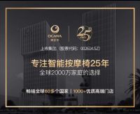送上家门免费体验！奥佳华OG-7688按摩椅618送福利！30天试用真的免费！