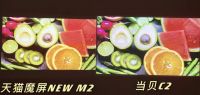 天猫魔屏NEW M2好不好？和当贝C2比谁性价比高？