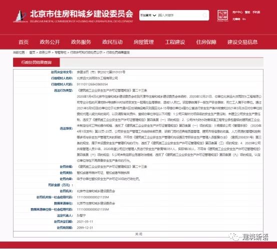 （北京市住房和城乡建设委员会官网公示信息）