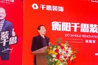 新高度 新征程丨千思装饰衡阳分公司新店盛大开业！