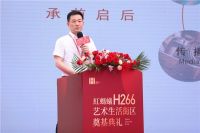 红蚂蚁H266艺术生活街区，启程！
