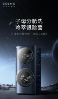 COLMO子母洗衣机想你所想,打造专属于你的健康洗护新体验