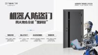 王力安防（605268）：不看王力馆，等于白来门博会！