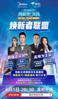京东×美的冰箱618第一波薅羊毛攻略！“焕新者联盟”带你减减减