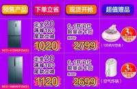京东×美的冰箱618第一波薅羊毛攻略！“焕新者联盟”带你减减减