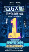 京东×美的冰箱618第一波薅羊毛攻略！“焕新者联盟”带你减减减