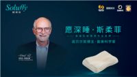 斯柔菲深睡乳胶寝具空降央视，《人人都爱中国造》助力健康生活