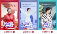 诗尼曼18周年庆，看“清爱的星居”玩出新花young？!