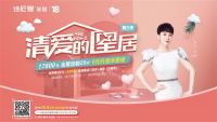 诗尼曼18周年庆，看“清爱的星居”玩出新花young？!