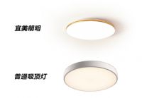 岂止纤薄 宜美照明朗明吸顶灯带给你更多惊喜